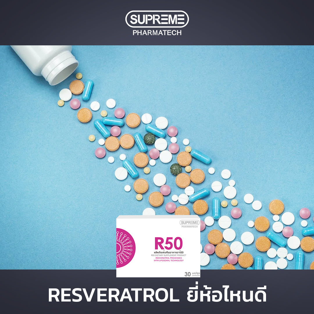 การเลือก resveratrol